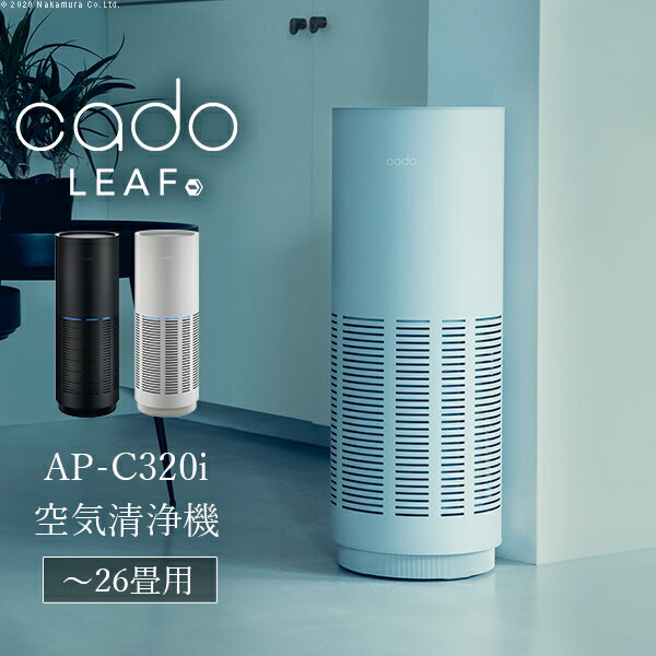 cado 空気清浄機 LEAF 320i AP-C320i■□Op