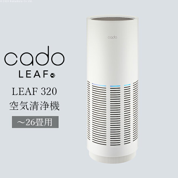 cado 空気清浄機 LEAF 320 AP-C320 ■□Op