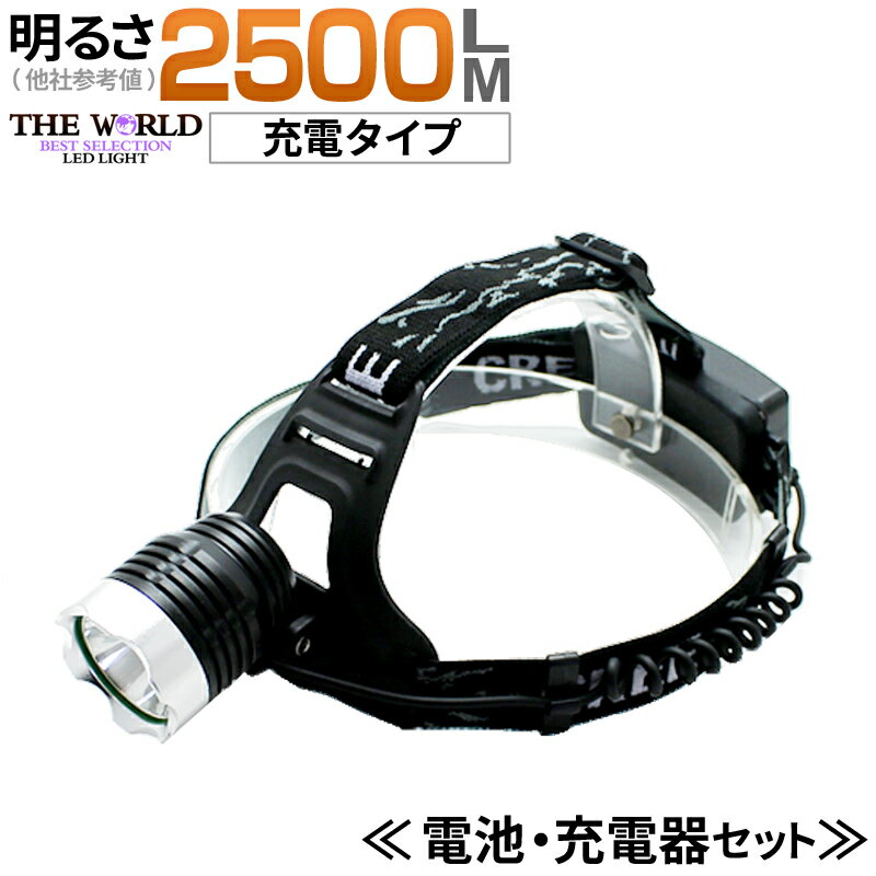 【電池・充電器セット】ヘッドライト LEDヘッドライト 懐中電灯 LED懐中電灯 懐中電灯 懐中電灯