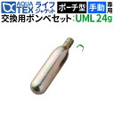 アクアテックス エアー 手動膨張式 ポーチタイプ用交換ボンベセット 24gガスボンベ＜対応製品：lj-aq-air-manu＞ ライフジャケット 釣り