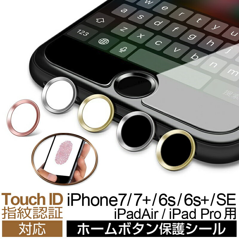 ホームボタンシール TouchID指紋認証対応 iPhon用ホームボタン保護シール iPhone i ...