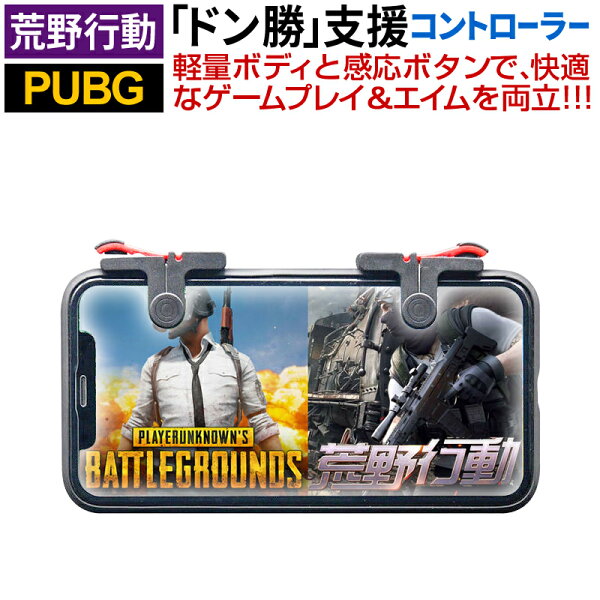 Pubg モバイル コントローラー Ipad スマホ タブレット パソコン お気に入りアイテムをfavoしよう Favofavoitems Pubg モバイル コントローラー Ipad スマホ タブレット パソコン お気に入りアイテムをfavoしよう Favofavoitems