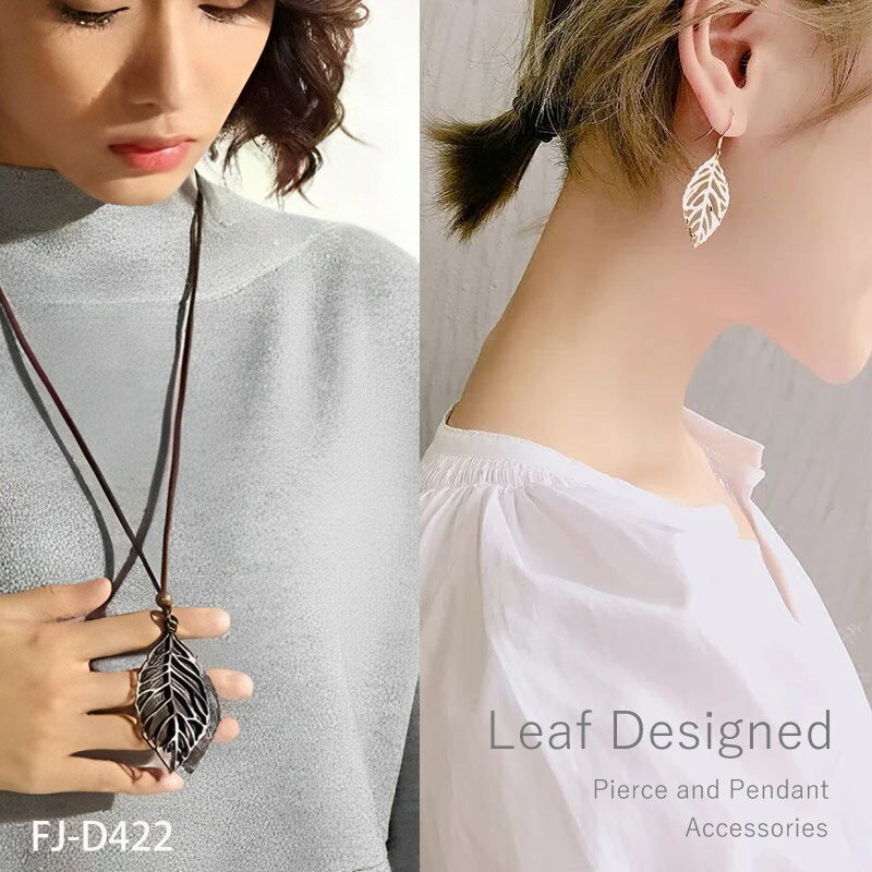 リーフ ピアス ネックレス レディース ロングネックレス 葉っぱ 大きめ アクセサリー 牛皮 牛皮ロープ レザー エスニック アジアン かわいい ナチュラル ア...