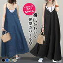キャミ ワンピ レディース ワンピース ロング キャミソール マキシ丈 涼しげ 春 夏 秋 ゆったり 体型カバー レイヤード かわいい カジュアル 軽やか 20...