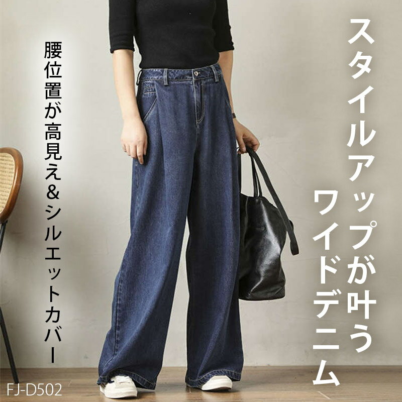 樂天商城 - ＼ SALE 200円OFFクーポン／ ワイド デニムパンツ レディース ワイドパンツ ボトムス パンツ レディース ロング丈 ゆったり タック入り デニム ハイウェスト ストレートパンツ ゆったり 大きいサイズ デニムパンツ かわいい 女の子 ロングパンツ ワイド ボリューム