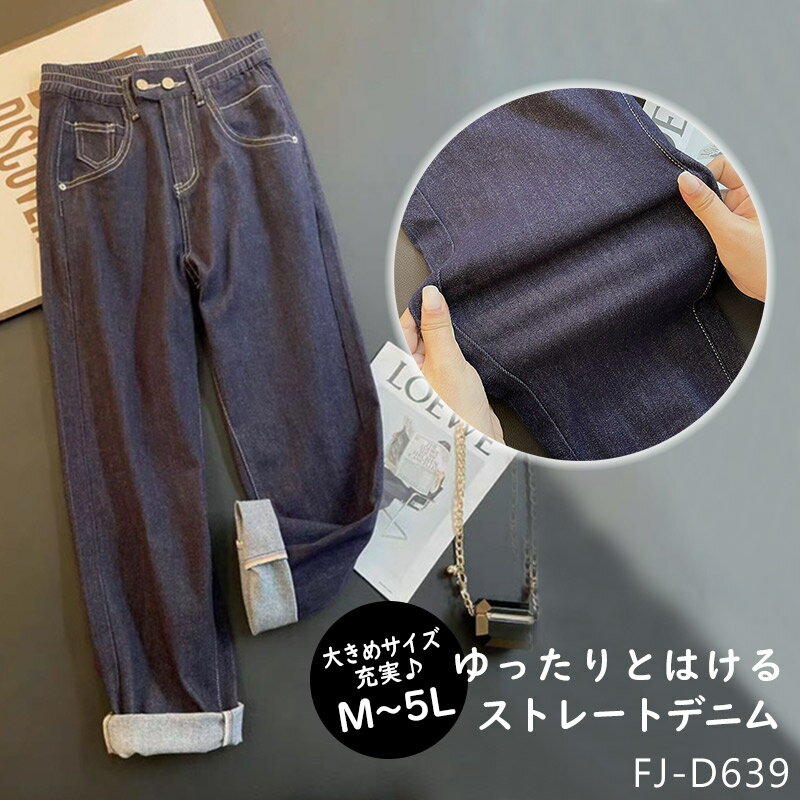 シンプル ストレート デニムパンツ 深また ハイウエスト デニム パンツ ボトムス ジーンズ ジーパン M L LL 3L 4L 5L ゆったり かわいい カジュアル ナチュラル バルーンパンツ サーカスパンツ 大きいサイズ