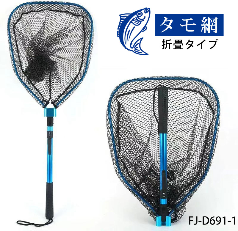 タモ網 ランディングネット 折畳み ワンタッチ組立 アルミ製柄 フィッシング 釣り コンパクト 魚 釣り具 魚捕り網 コンパクト 魚 釣り具 魚捕り網