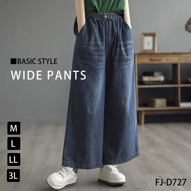 樂天商城 - デニム ワイドパンツ レディース デニムパンツ ウエストゴム リラックス イージーパンツ シンプル ベーシック 大人 カジュアル パンツ デニム 体型カバー ナチュラル ガウチョパンツ