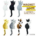 猫 マグネット フック ネコ 7種類 強力 おしゃれ 冷蔵庫 キャット マグネット フック 玄関 かわいい おしゃれ 強力 キッチン キーフック 鍵フック 磁石...