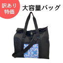 ★訳あり品★ 大容量バッグ 頑丈 カモフラ柄 折りたたみ コンパクト 収納 オシャレ 鞄 カバン アウトドア ゴルフ用品 買い物袋 エコバッグ まとめ買い 迷彩...