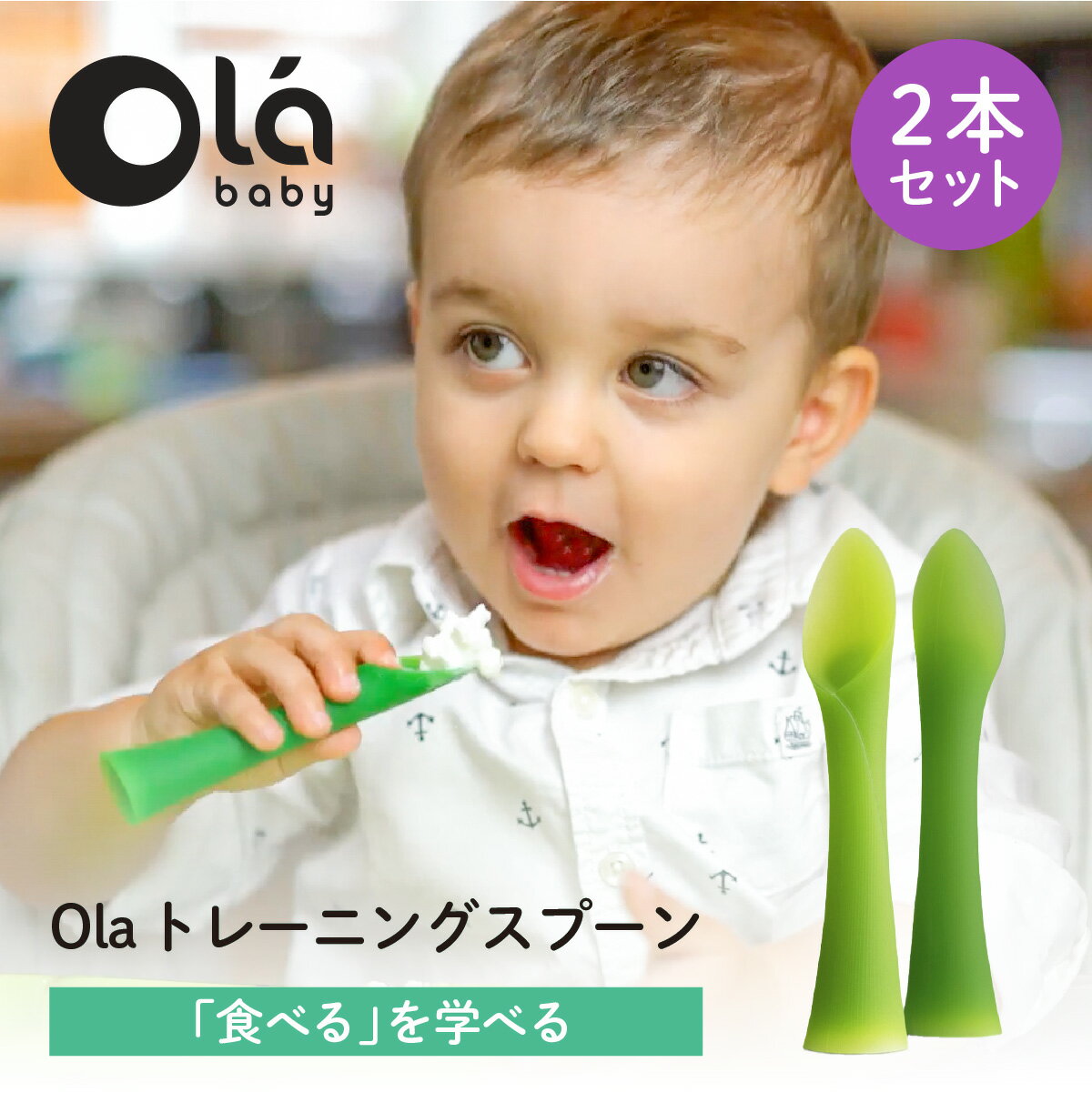 【新発売】 トレーニングスプーン シリコン製 olababy ベビー食器 赤ちゃん スプーン 初めて 離乳食 カトラリー すくいやすい 赤ちゃんの口にフィットする大きさ 自分で持ちやすい 食育 オラベビー ハーフバースデー プレゼント 出産祝い 出産ギフト