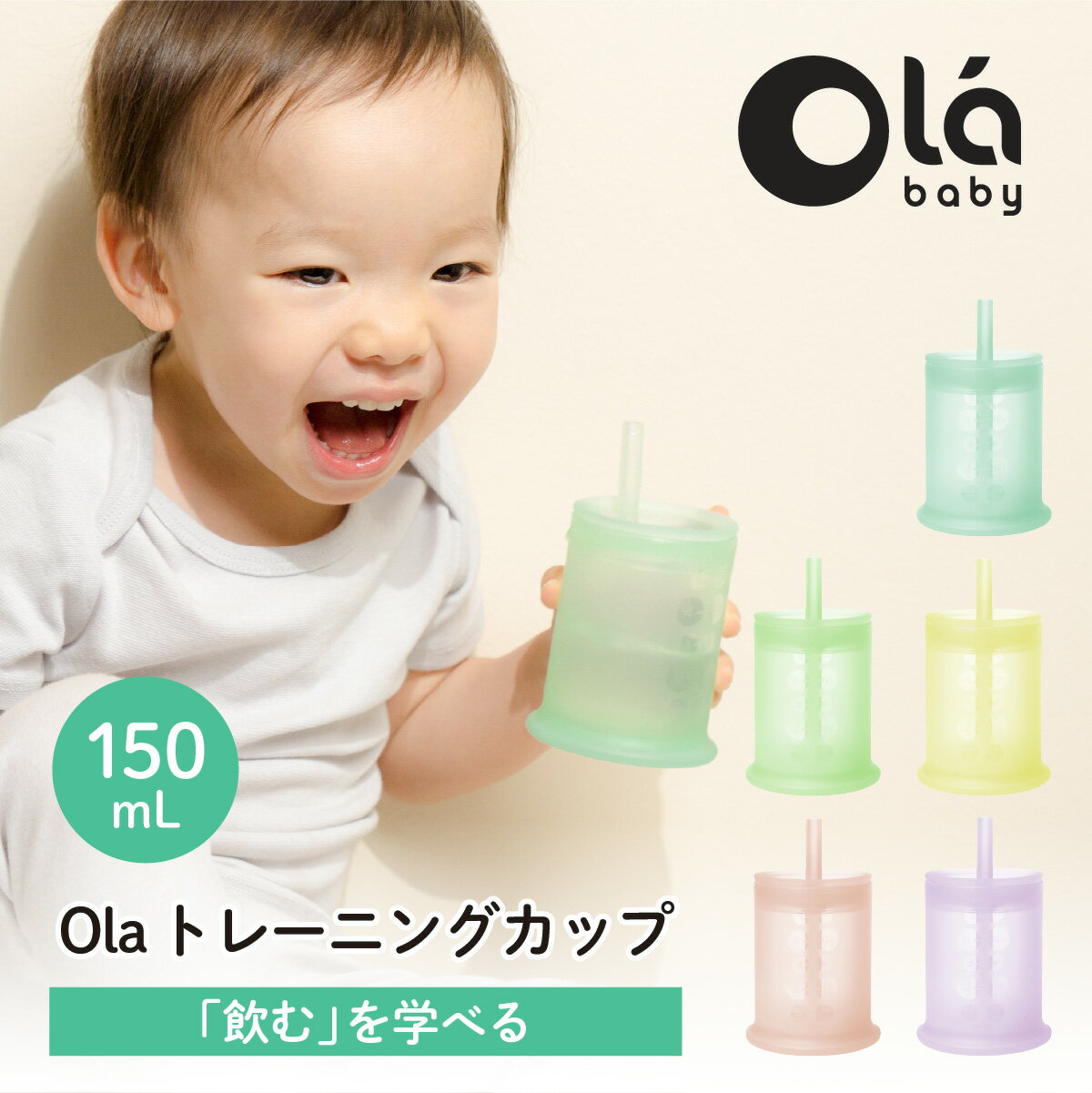  トレーニングカップ olababy シリコン製 ベビーマグ ストローマグ 赤ちゃん 初めて オープンカップ ベビー食器 オラベビー ハーフバースデー 出産祝い 出産ギフト プレゼント 食育