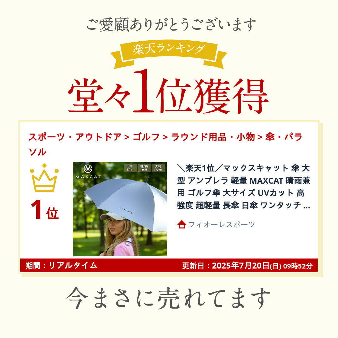 ＼楽天1位／マックスキャット 傘 大型 アンブレラ 軽量 MAXCAT 晴雨兼用 ゴルフ傘 大サイズ UVカット 高強度 超軽量 長傘 日傘 ワンタッチ 紫外線カット UPF50+ グラスファイバー メンズ レディース ゴルフ ギフト プレゼント