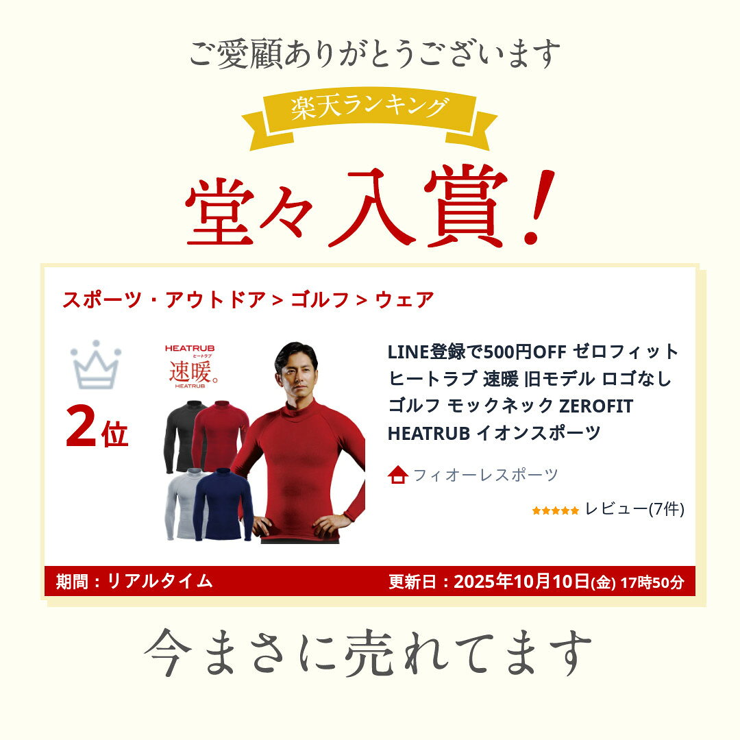 ＼楽天1位／ LINE登録で500円OFF ゼロフィット ヒートラブ 速暖 旧モデル ロゴなし ゴルフ モックネック ZEROFIT HEATRUB イオンスポーツ