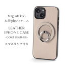 iphone13 ケース レザー iphone13mini iphone13Pro iphone13ProMAX リング付き 本革 マグセーフ対応 magsafe対応 13 13mini 13pro 13promax アイフォン13 アイフォン13mini スマホリング リング ホルダー スタンド スリム 山羊革 13ミニ 13プロ 大人可愛い ベージュ 送料無料