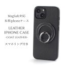 iphone14 ケース レザー iphone14Pro iphone14Plus iphone14ProMAX リング付き 本革 マグセーフ対応 magsafe対応 14 14plus 14pro 14promax アイフォン14 アイフォン14promax スマホリング リング ホルダー スタンド スリム 山羊革 14プロ 14プロマックス ブラック 送料無料