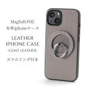iphone15 ケース レザー iphone15Pro iphone15Plus iphone15ProMAX リング付き 本革 マグセーフ対応 magsafe対応 15 15plus 15pro 15promax アイフォン15 アイフォン15promax スマホリング リング ホルダー スタンド スリム 山羊革 15プロ 15プロマックス グレー 送料無料