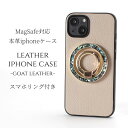 iphone13 ケース レザー iphone13mini iphone13Pro iphone13ProMAX リング付き 本革 マグセーフ対応 magsafe対応 13 13mini 13pro 13promax アイフォン13 アイフォン13mini カバー スマホリング リング べっ甲 シェル スタンド 13ミニ 13プロ ベージュ かわいい 送料無料