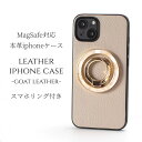 iphone14 ケース レザー iphone14Pro iphone14Plus iphone14ProMAX リング付き 本革 マグセーフ対応 magsafe対応 14 14plus 14pro 14promax アイフォン14 アイフォン14promax カバー スマホリング リング べっ甲 シェル スタンド 14プロ 14プラス ベージュ かわいい 送料無料