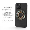 iphone15 ケース レザー iphone15Pro iphone15Plus iphone15ProMAX リング付き 本革 マグセーフ対応 magsafe対応 15 15plus 15pro 15promax アイフォン15 アイフォン15promax カバー スマホリング リング べっ甲 シェル スタンド 15プロ 15プラス ブラック おしゃれ 送料無料