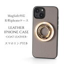 iphone14 ケース レザー iphone14Pro iphone14Plus iphone14ProMAX リング付き 本革 マグセーフ対応 magsafe対応 14 14plus 14pro 14promax アイフォン14 アイフォン14promax カバー スマホリング リング べっ甲 シェル スタンド 14プロ 14プラス グレー かわいい 送料無料