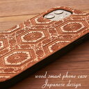 iphoneSE3 ケース 木製 iphoneSE2 iphone8 iphone7 ウッド 天然木 木目 アイフォン se3 se2 8 7 カバー 和柄 菊入り重ね亀甲 おしゃれ スマホケース SE 第3世代 第2世代 木製ケース ウッドケース 日本文様 伝統文化 家紋 スリム 軽い 耐衝撃 男女兼用 お揃い ペア 送料無料