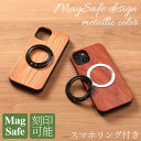 iphone ケース ウッド iphone16 iphone15 iphone14 pro 13 12 マグセーフ対応 リング付き マグネット se3 se2 ...