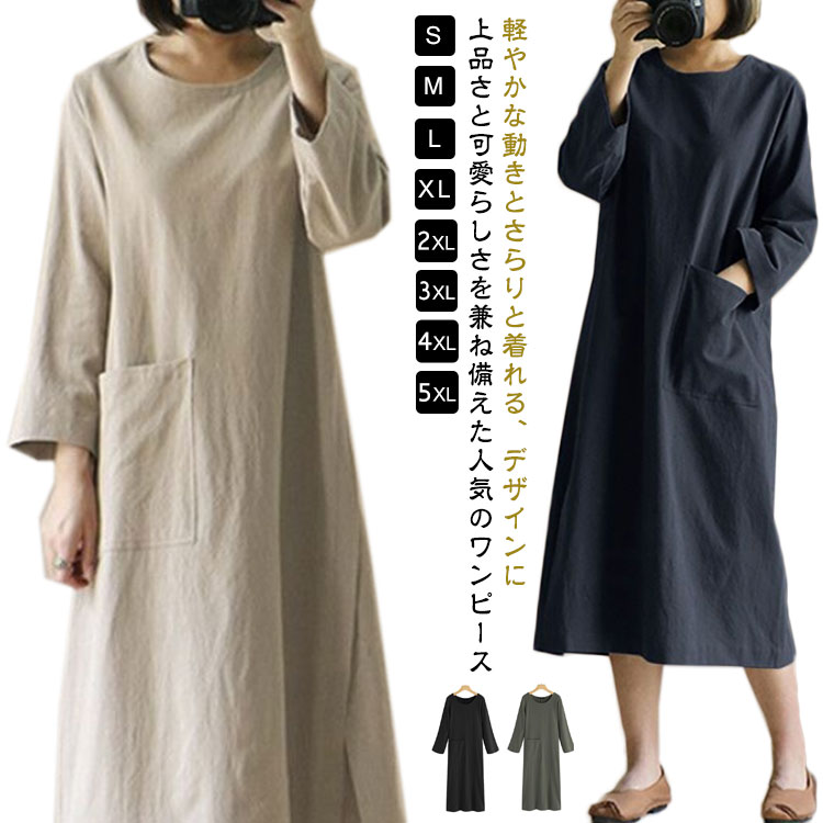 樂天商城 - ロング丈 女性 部屋着 リネンワンピース おしゃれ ナチュラル 長袖 ロングワンピース カジュアル 30代 膝下 着瘦せ 体型カバー リネン ポケット付 aライン マキシ丈 綿麻 大きいサイズ きれいめ 大人 マキシ丈 春秋 20代 ゆったり 40代 50代 ワンピース
