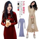 ニットワンピース 可愛い ロングニットワンピース 秋冬 フリル裾 長袖 上品 ミモレ丈 着瘦せ リブニット 大人女性 マーメイド プレゼント タイト aライン ニットワンピ マーメイドスカート お洒落 重ね着 きれいめ 20代 30代 大きいサイズ 無地 ギフト ロング丈