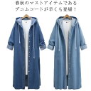 チェスターコート ロング丈 デニムジャケット 長袖 レディース 春秋 ギフト フード付き デニムコート スプリングコート Gジャン アウター ジージャン ゆった...
