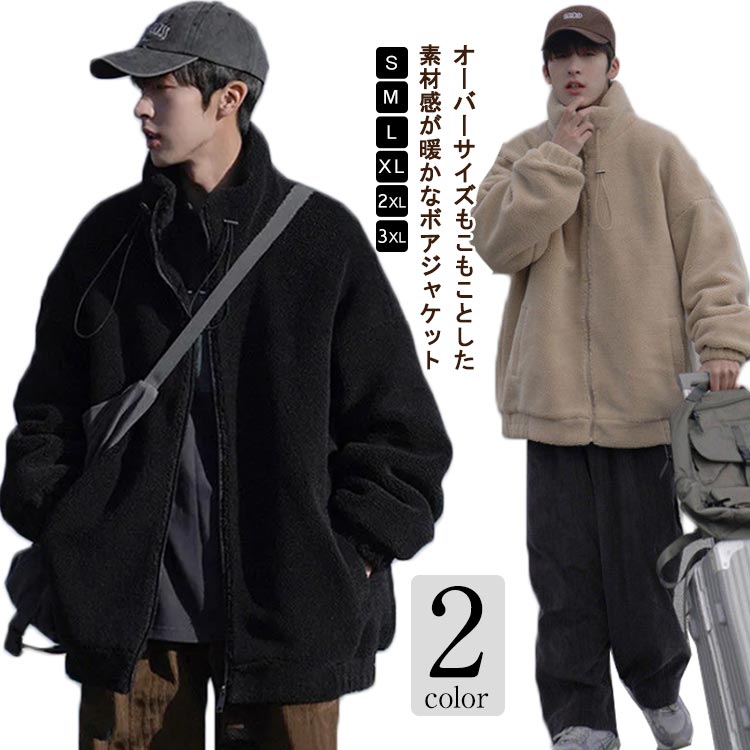 ジャケット メンズ ボアブルゾン もこもこ レディース スタンドネック あったか ギフト 防寒 秋冬 カジュアル 無地 おしゃれ 体型カバー ジップアップ シン...