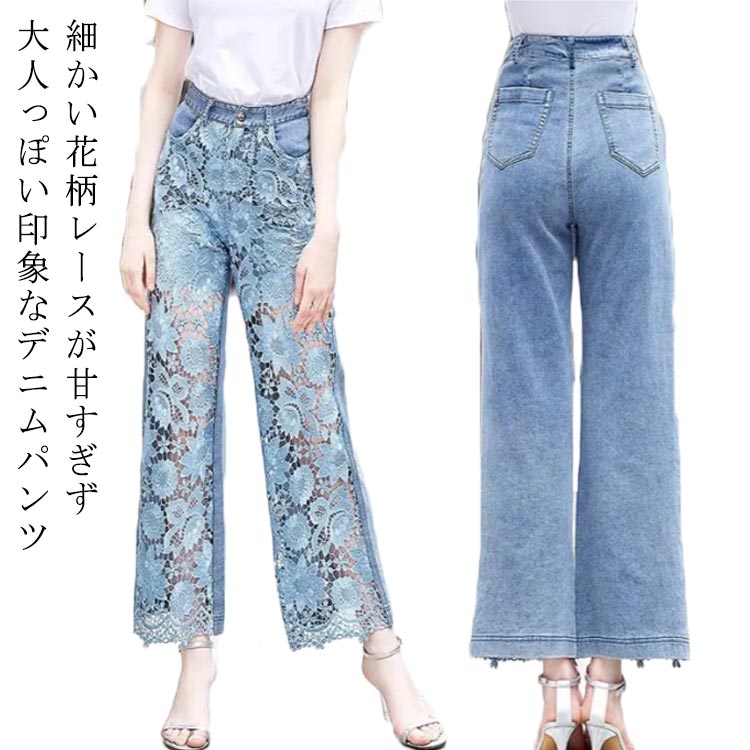 Rakuten - レース 美脚 脚長 レディース 体型カバー ボトムス 透け感 パンツ 切り替え ワイドパンツ 可愛い レース 大人女性 ワイドパンツ ガウチョパンツ シアー レース 透け感 ロングパンツ ワイドデニム デニムパンツ 美脚 きれいめ 送料無料 大きいサイズ ゆったり