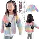 あったか 子供服 もこもこ ニットカーディガン レインボー かわいい 女の子 羽織り グラデーションカラー 秋冬 カーディガン 虹色 ガールズ 長袖 キッズ 前...