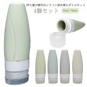 大人気 出張用 化粧水 トラベル 携帯 シャンプーボトル 北欧風 旅行 ギフト 60ml 90ml シリコン製 カラフル 小分け容器 かわいい 柔らかい 4個セ...
