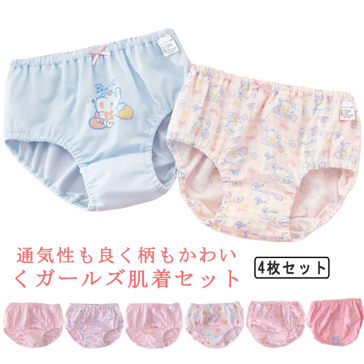 パンツ 小学生 4枚セット やわらか ショーツ キッズ 女の子 肌着 可愛い 子供用 綿 キッズ 女児 ピンク インナー 4枚組 保育園 かわいい おしゃれ 幼稚園 通気性 園児 快適 ショーツセット ジュニア 小学生 中学生 大きいサイズ 入園準備 入園準備 プレゼント 下着