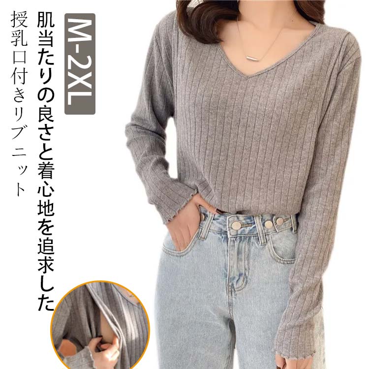 春 秋 ニットトップス マタニティ服 おしゃれ 授乳服 秋冬 ルームウェア 長袖 暖かい 妊婦 冬 授乳口付..