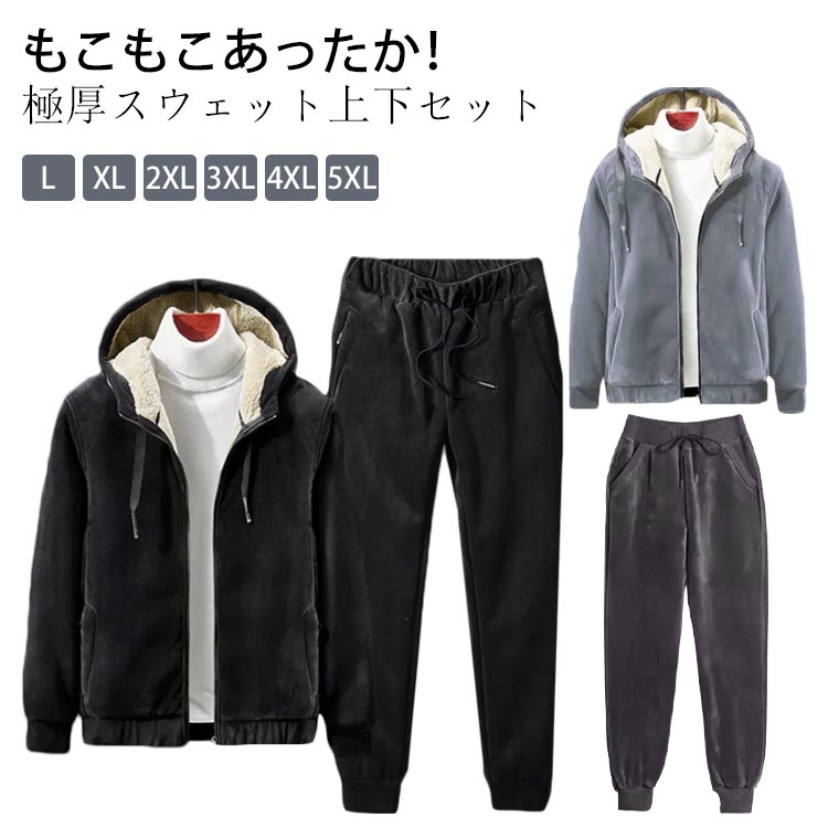 Rakuten - 裏ボア シンプル 防寒 秋冬 極厚 スウェット上下セット スポーツウェア 運動服 トレーニングウェア あったか ボアパーカー 上下セット 無地 フード付き 防寒 裏起毛 カジュアル 部屋着 大きいサイズ メンズ ジム 長袖パーカー あったか