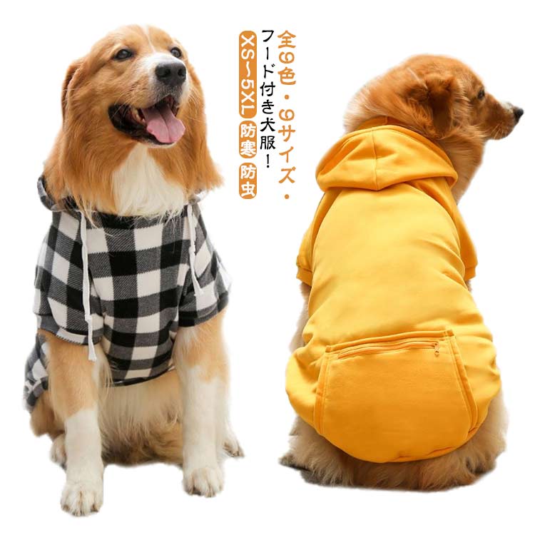ペット服 パーカー 秋冬 ドッグ服 ジャンパー 暖かい 春 犬服 フード付き カバーオール ペットウエア ..