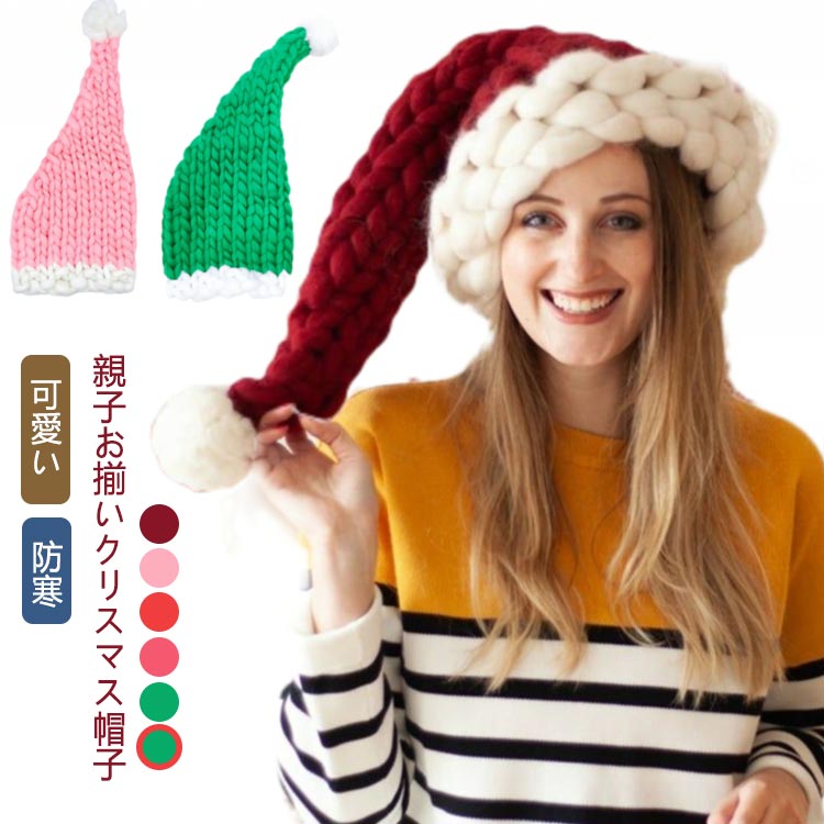 子供 ぼうし ベビー ギフト 帽子 親子 サンタ 赤ちゃん ケーブル編み 可愛い クリスマス衣装 メリー サンタ帽子 親子お揃い ペアルック クリスマス デコレ...