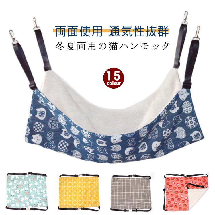 猫 冬用 通気性抜群 キャット 夏用 ハンモック 椅子 ペット用品 あったか 丈夫 吊り下げ もこもこ ケージ用 可愛い ペットグッズ 耐荷重10kg リバーシ...