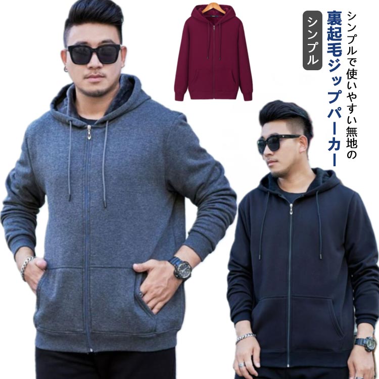 秋冬 スポーツ ジップパーカー パーカー 人気 オーバーサイズ ユニセックス 体型カバー 裏起毛 トップス ゆったり 長袖 メンズ 無地 防寒 フード付き 快適 男女兼用 ジップパーカー 春秋 シンプル カジュアル おしゃれ 通勤 通学 プレゼント 大きいサイズ