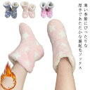 裏ボアソックス 靴下 もこもこ ルームソックス 子供 冷えとり 暖かい レディース メンズ 滑り止め s可愛い 星柄 室内履き 防寒 厚手 ソックス ルームシュ...