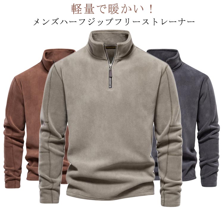 フリース インナー 冬 カットソー フードなし 長袖 トレーナー ハーフジップ あったか メンズ カジュア..