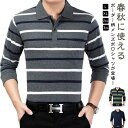 40代 ゆったり ゴルフウェア トップス 30代 ボーダー柄 ポロシャツ カジュアル 長袖 おしゃれ 紳士服 60代 メンズ 50代 ビジネス Tシャツ ゴルフ...
