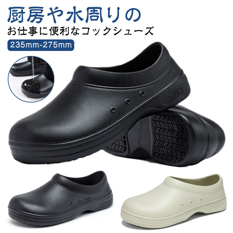 楽天firststepキッチンシューズ 雨用 作業靴 パンプス 断熱 滑り止め コックシューズ メンズ 厨房靴 業務用 防水 耐油性 コック レインシューズ キッチン 歩きやすい 疲れにくい 衝撃吸収 シンプル かわいい 便利 大きいサイズ 軽量 厨房