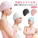 スイミングキャップ 大人用 水泳帽 フィットネス水着 伸縮性 シリコン ギフト スイムキャップ ゆったリ メンズ シンプル ジム ストレッチ 水泳 深め 単品 ...