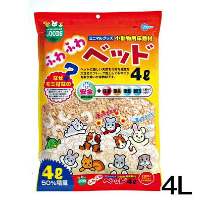 マルカン　ふわふわベッド　4L　MR-20【床材/敷材/マット/チップ】【ハムスター/うさぎ/リス/モルモット】【小動物】