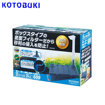 コトブキ　ボトムボックス　600　【水槽/熱帯魚/観賞魚/飼育】【生体】【通販/販売】【アクアリウム/あくありうむ】