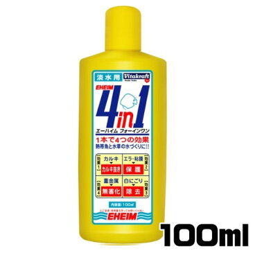 エーハイム　フォーインワン（4in1）淡水用 100ml　【水槽/熱帯魚/観賞魚/飼育】【生体】【通販/販売】【アクアリウム/あくありうむ】