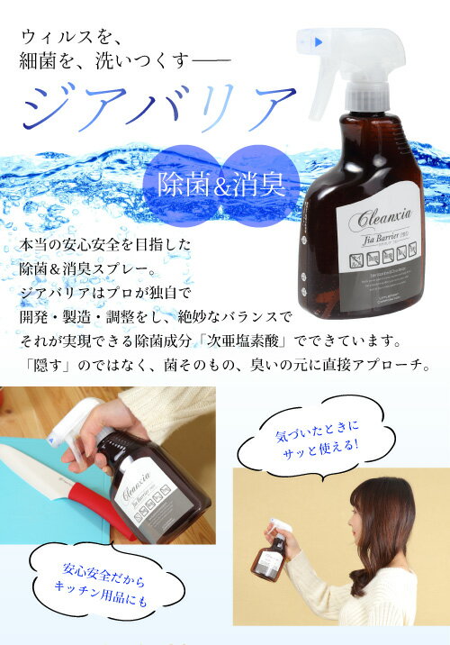 抗ウイルス 感染対策 空間除菌 除菌 消臭 次亜塩素酸水 インフルエンザ 予防 抗菌 抗ウイルス 除菌剤 消臭剤【ジアバリア】スプレータイプ300ml 送料無料